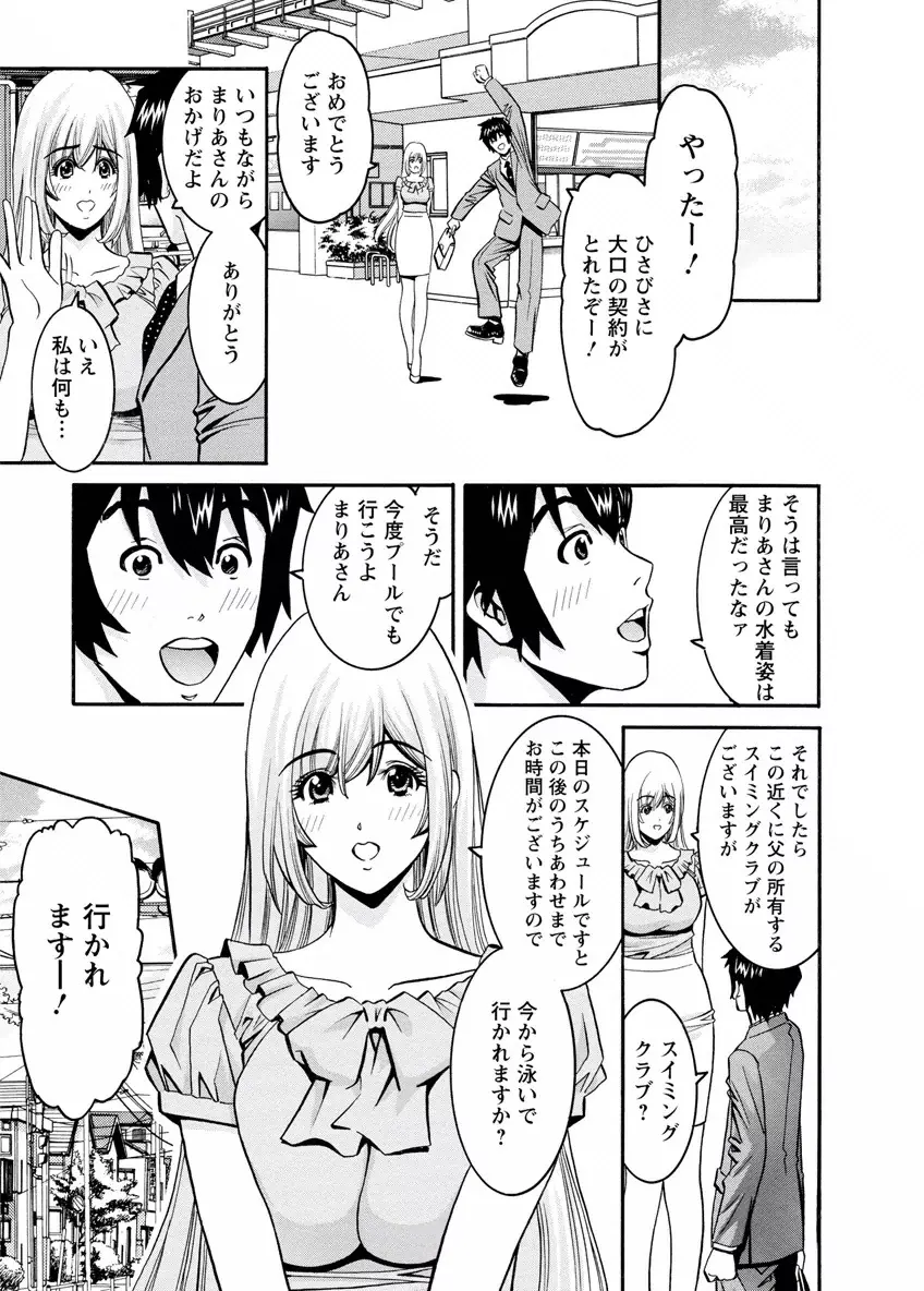 my秘書まりあ Page.175