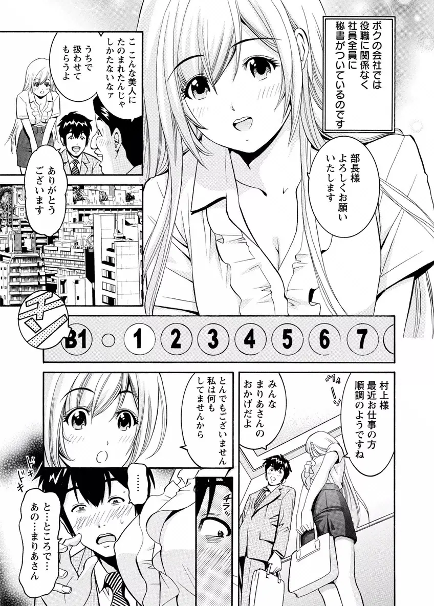 my秘書まりあ Page.25