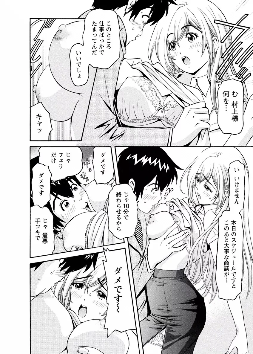 my秘書まりあ Page.26