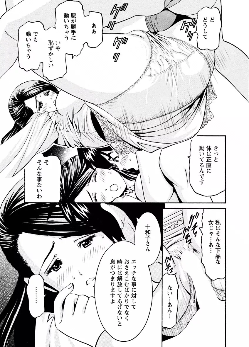 my秘書まりあ Page.73