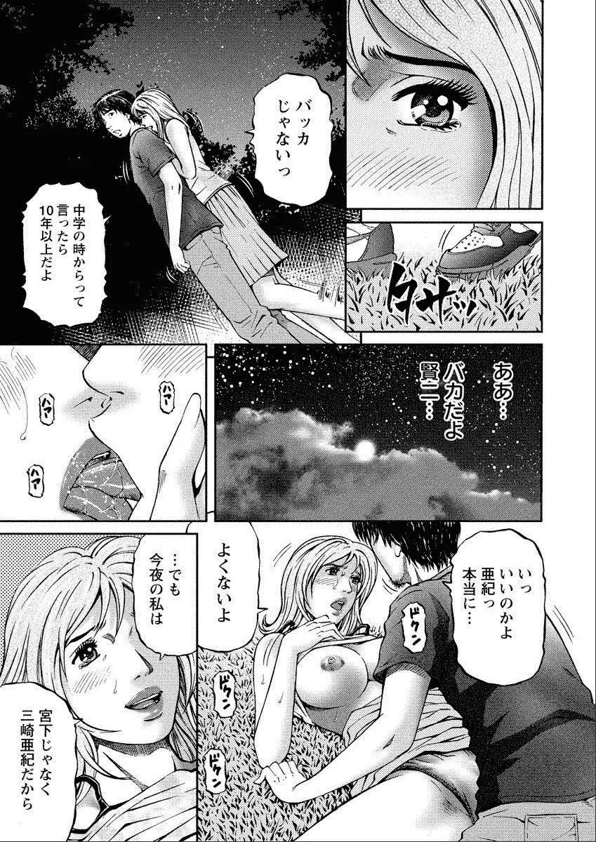 四季妻 人妻達の季節 Page.103