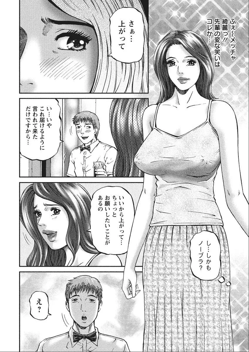 四季妻 人妻達の季節 Page.118