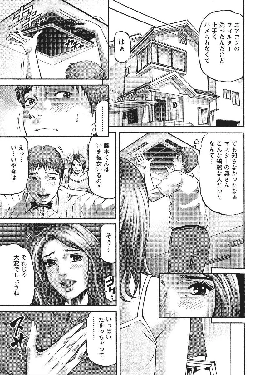 四季妻 人妻達の季節 Page.119