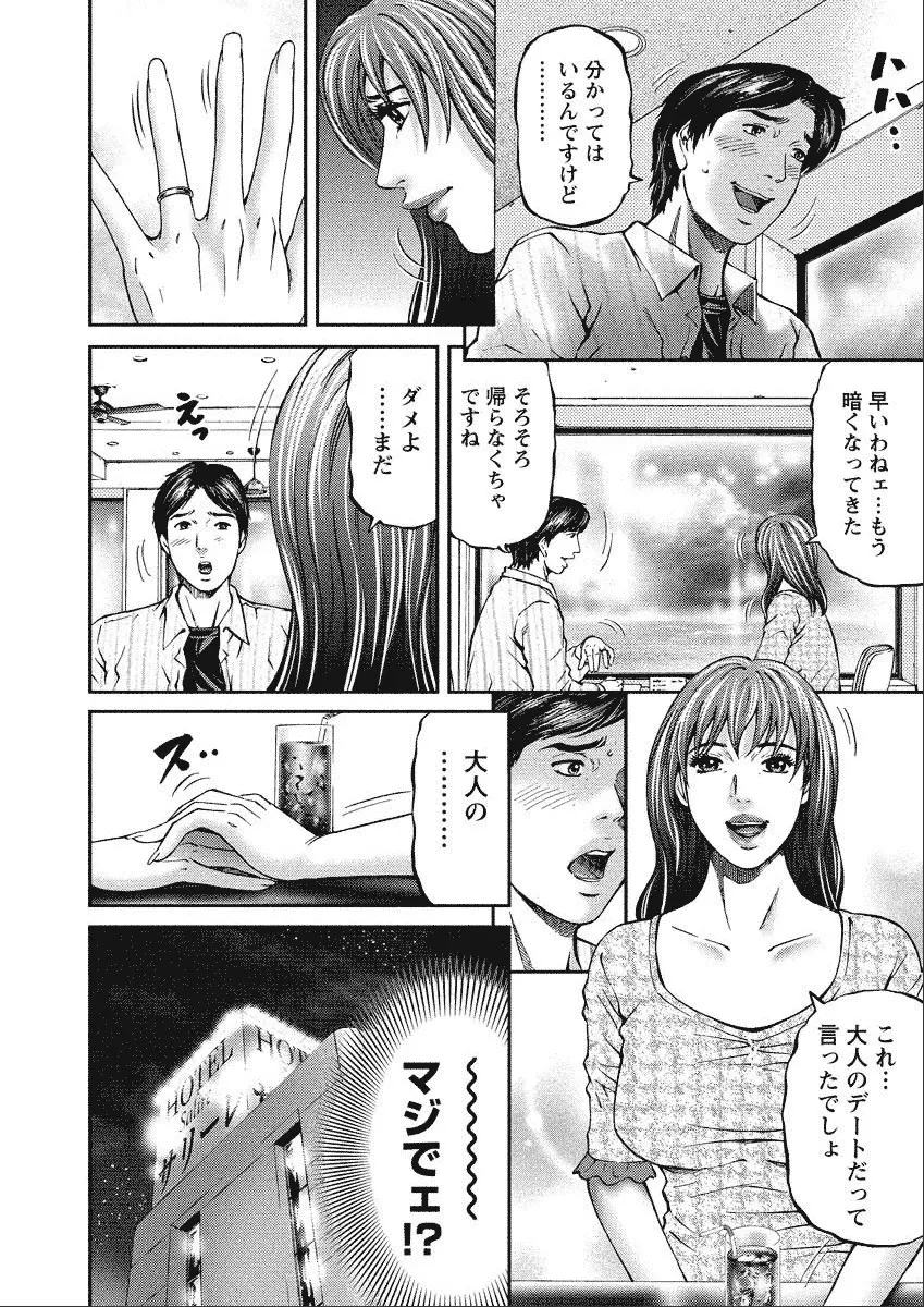 四季妻 人妻達の季節 Page.138
