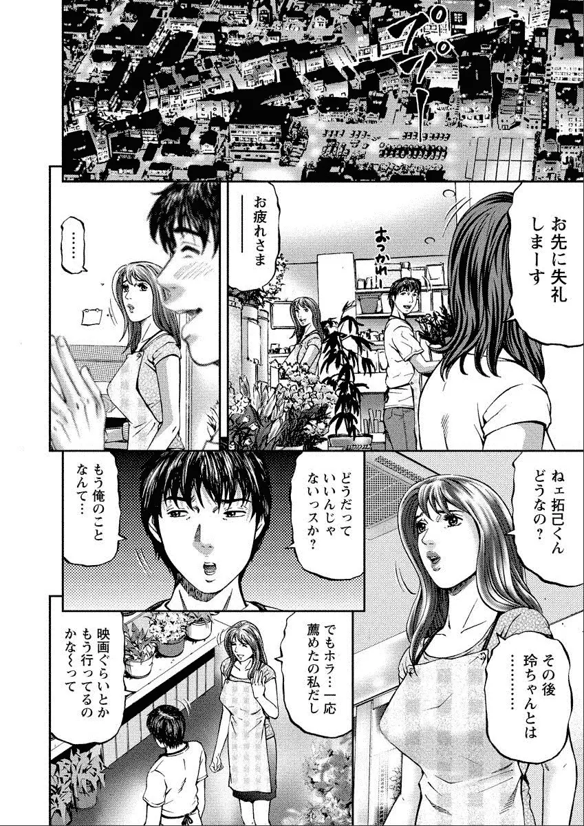 四季妻 人妻達の季節 Page.152