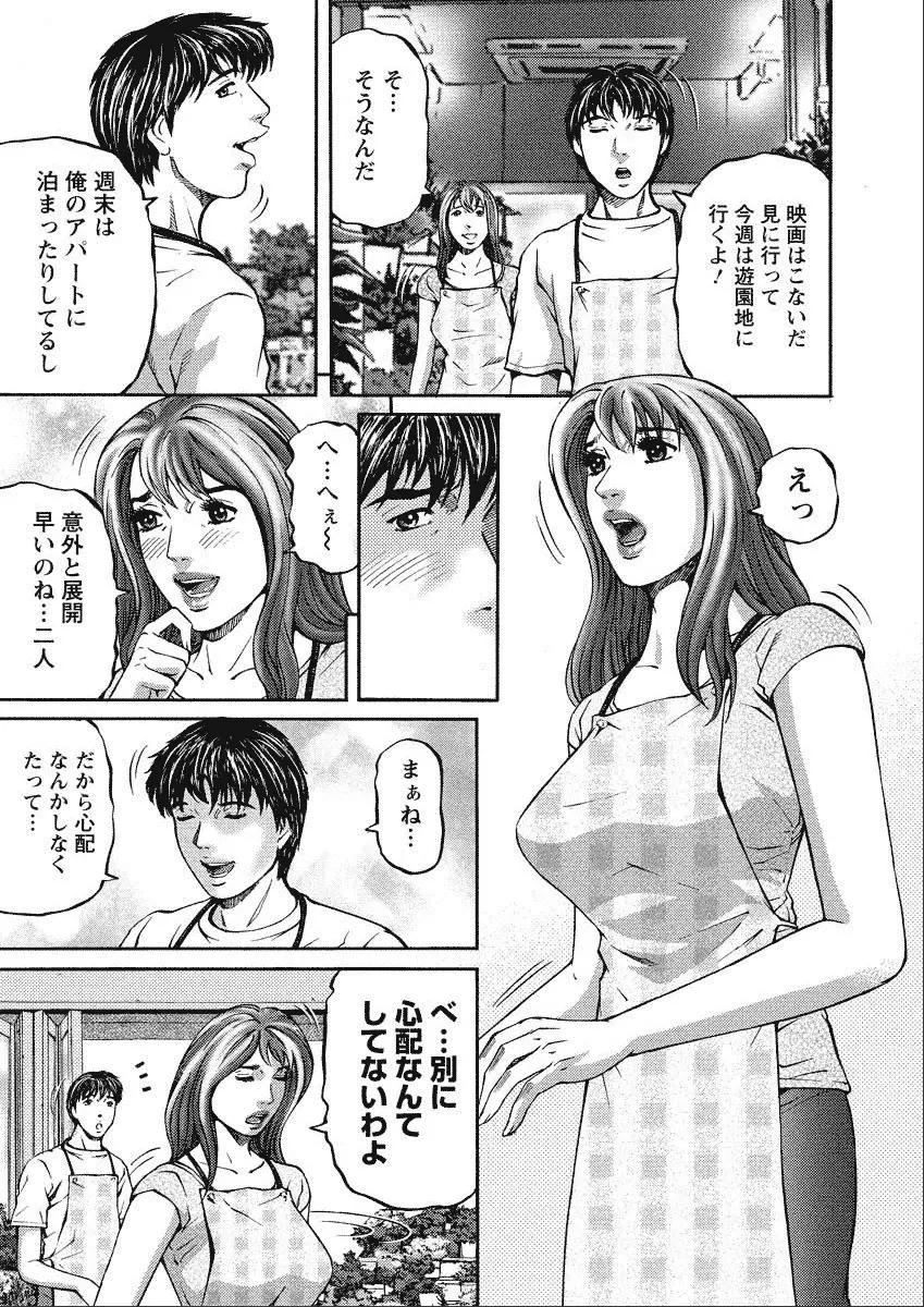 四季妻 人妻達の季節 Page.153