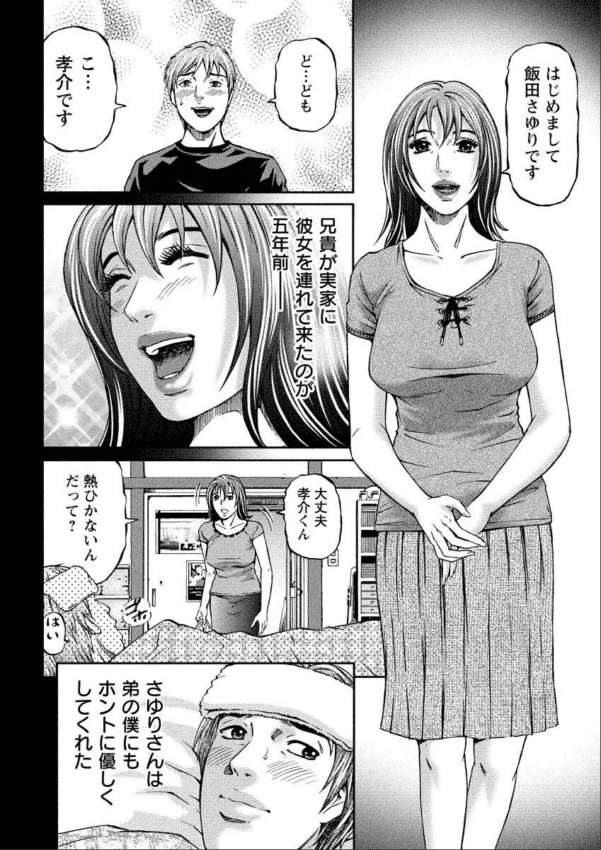 四季妻 人妻達の季節 Page.171