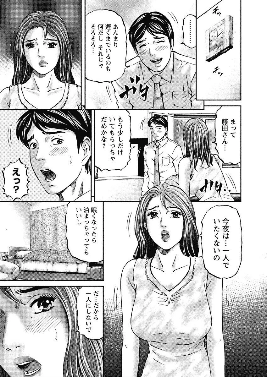 四季妻 人妻達の季節 Page.189