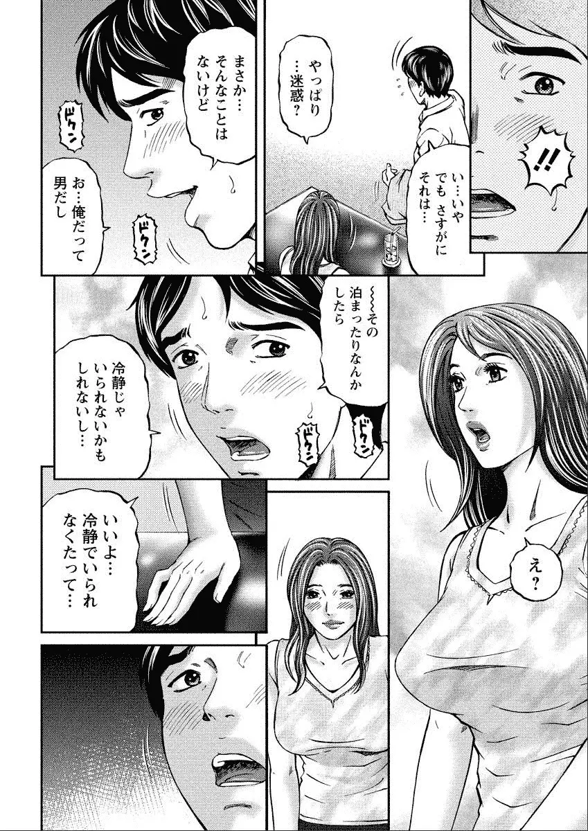 四季妻 人妻達の季節 Page.190
