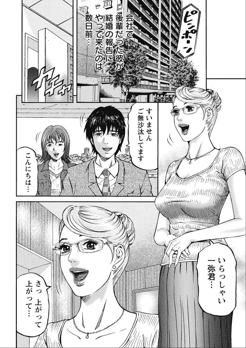四季妻 人妻達の季節 Page.26