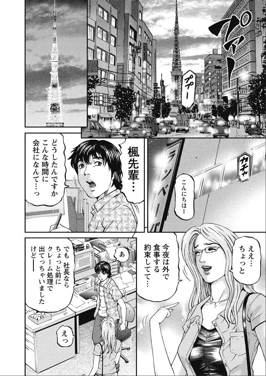 四季妻 人妻達の季節 Page.28