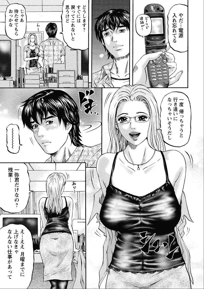 四季妻 人妻達の季節 Page.29
