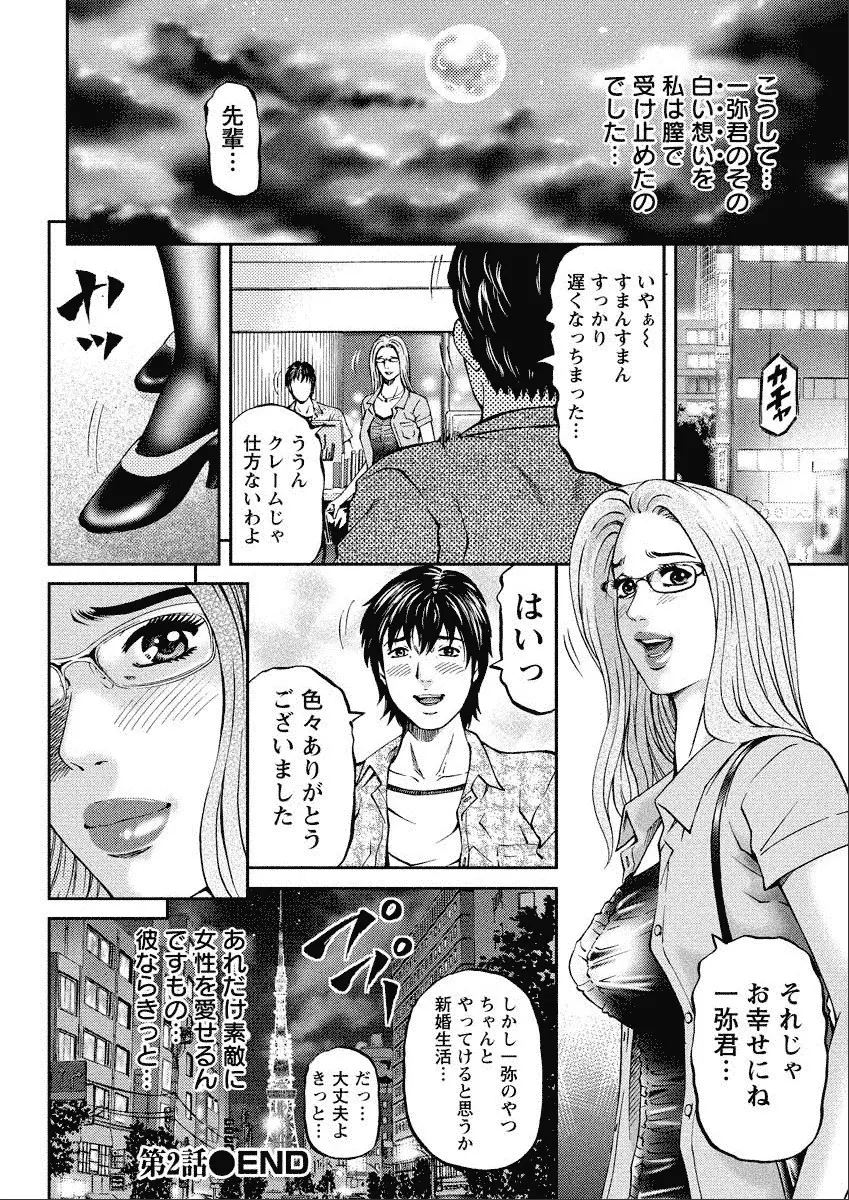 四季妻 人妻達の季節 Page.40
