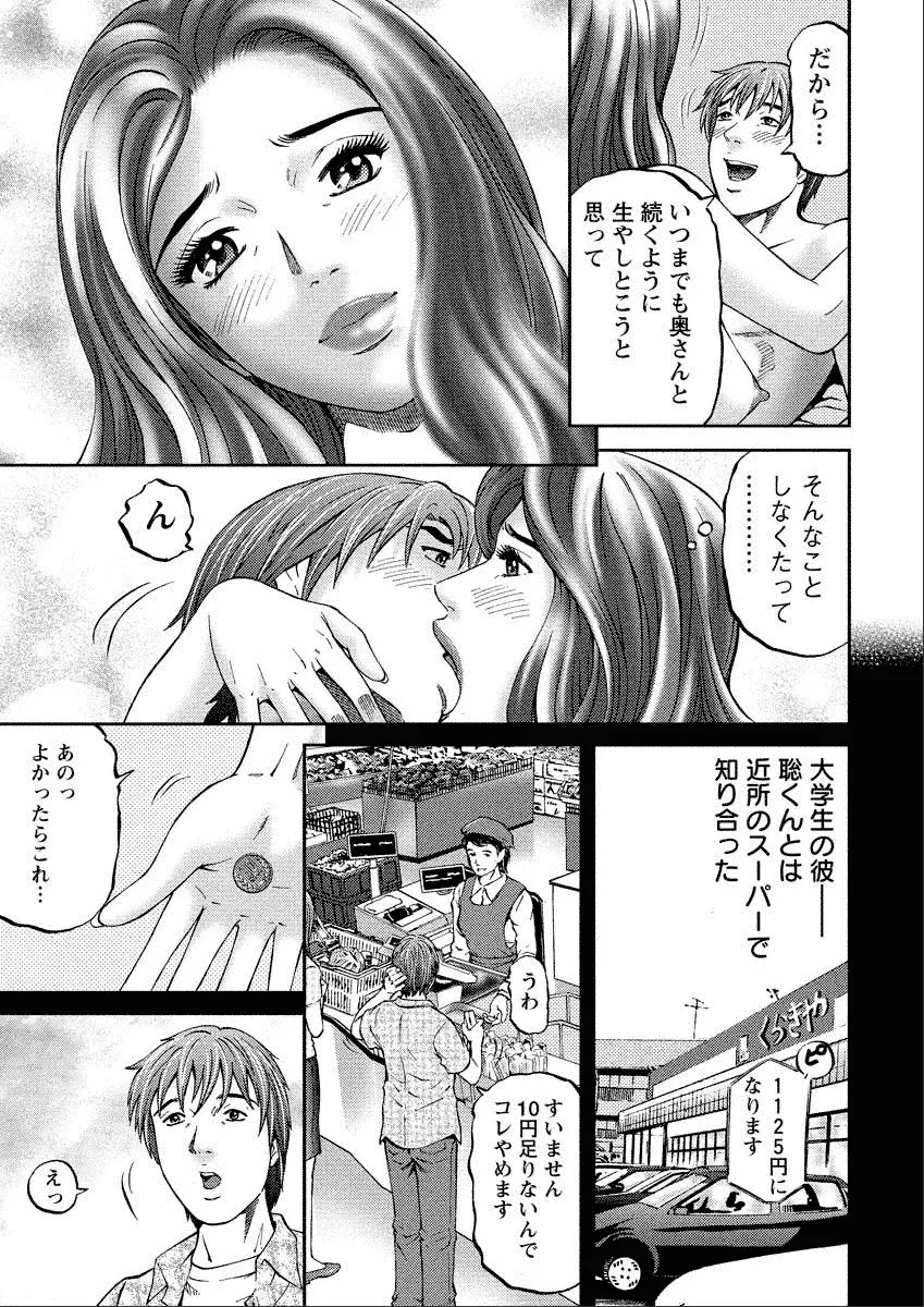 四季妻 人妻達の季節 Page.61
