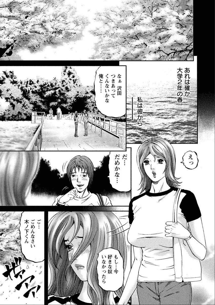 四季妻 人妻達の季節 Page.7