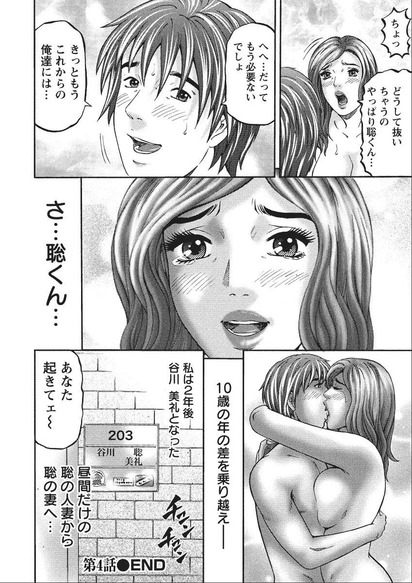 四季妻 人妻達の季節 Page.76