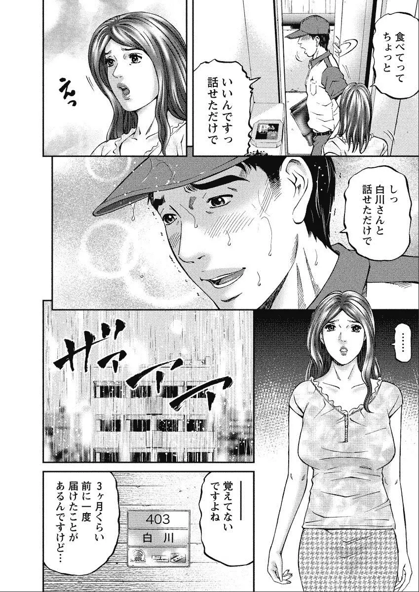 四季妻 人妻達の季節 Page.82