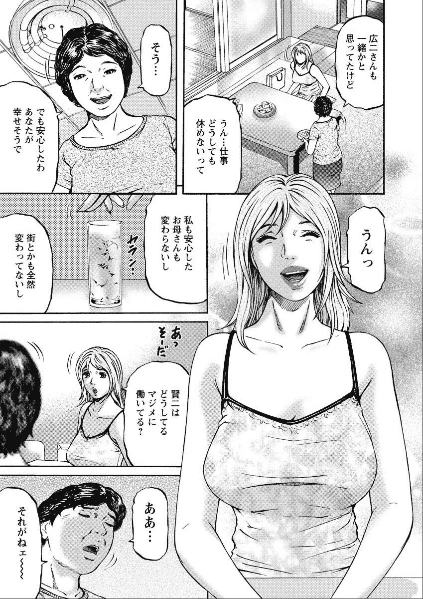 四季妻 人妻達の季節 Page.97