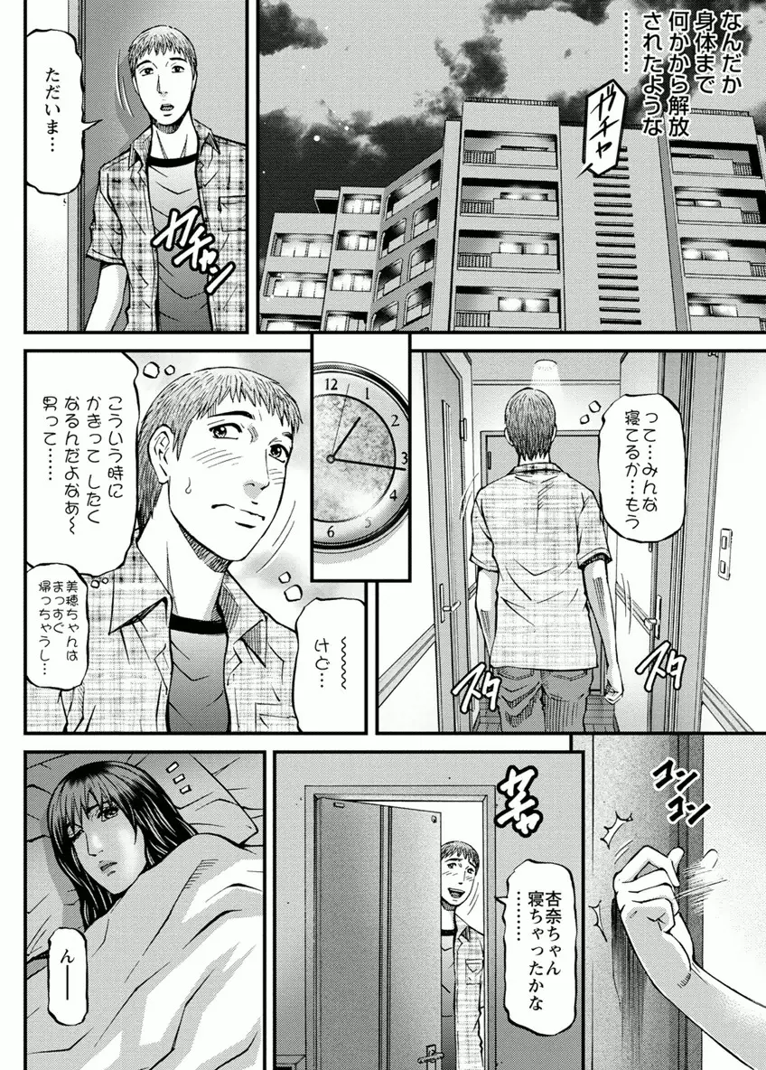 ドアの向こうで ルームドライバー 2 Page.102