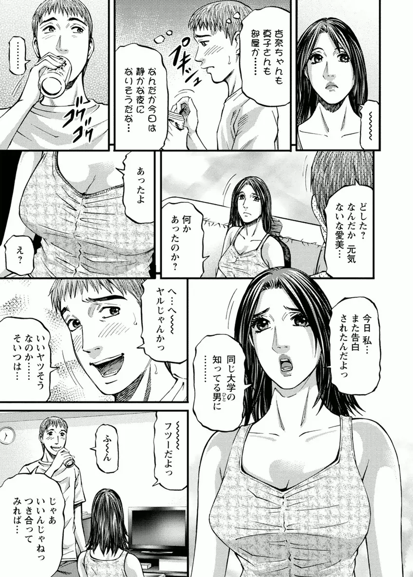 ドアの向こうで ルームドライバー 2 Page.11