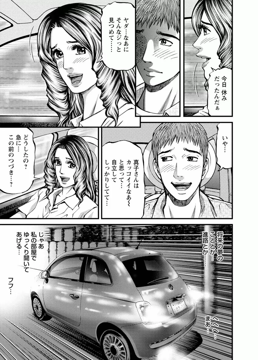 ドアの向こうで ルームドライバー 2 Page.121