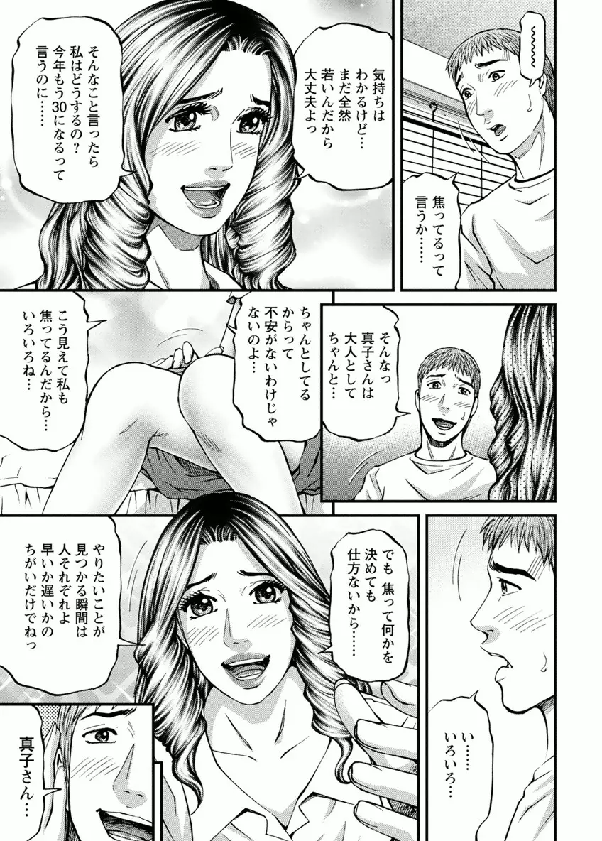 ドアの向こうで ルームドライバー 2 Page.123