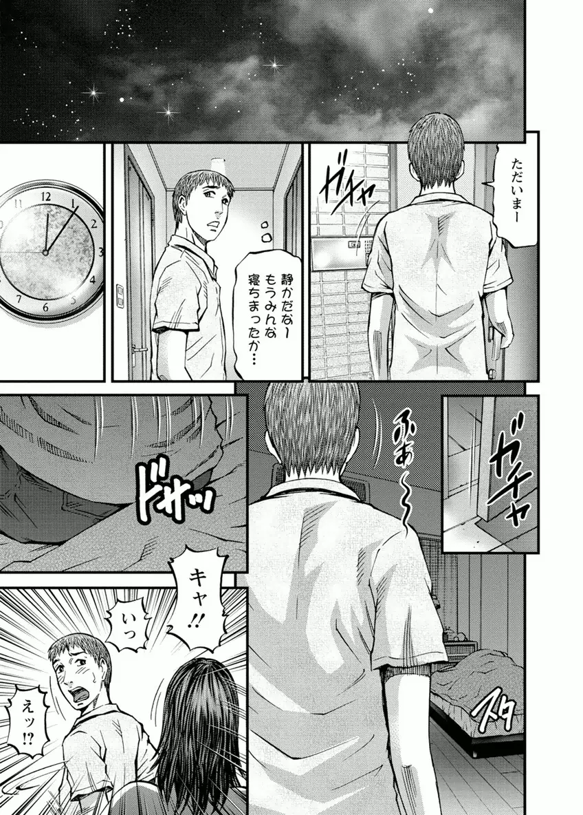 ドアの向こうで ルームドライバー 2 Page.139