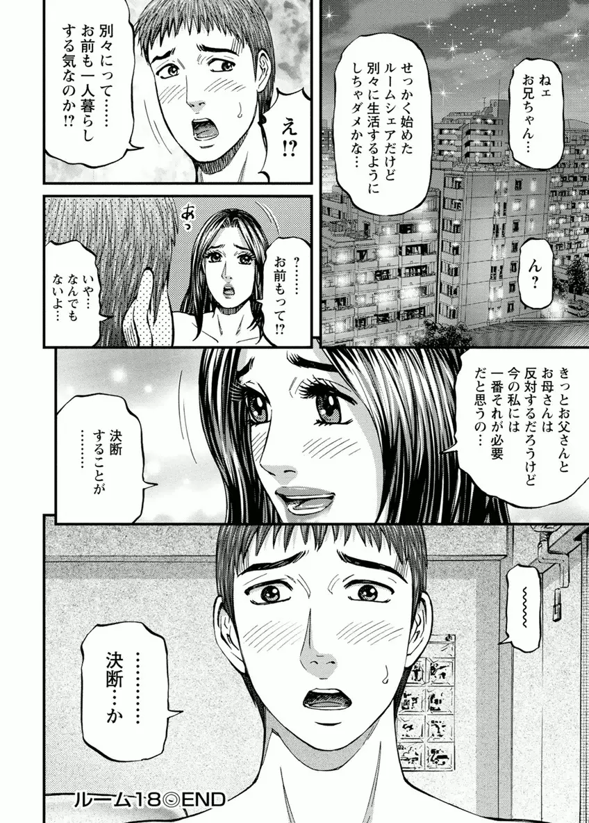 ドアの向こうで ルームドライバー 2 Page.150