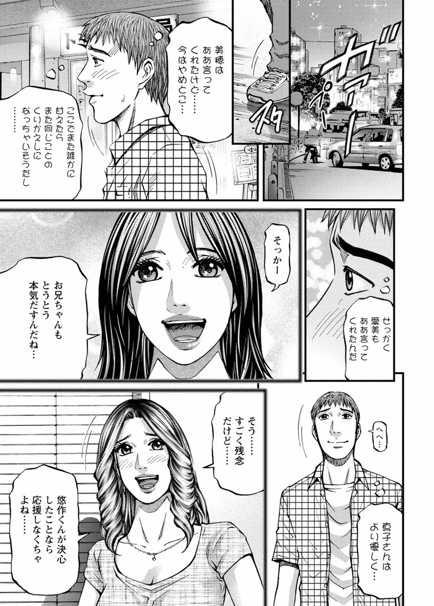 ドアの向こうで ルームドライバー 2 Page.155