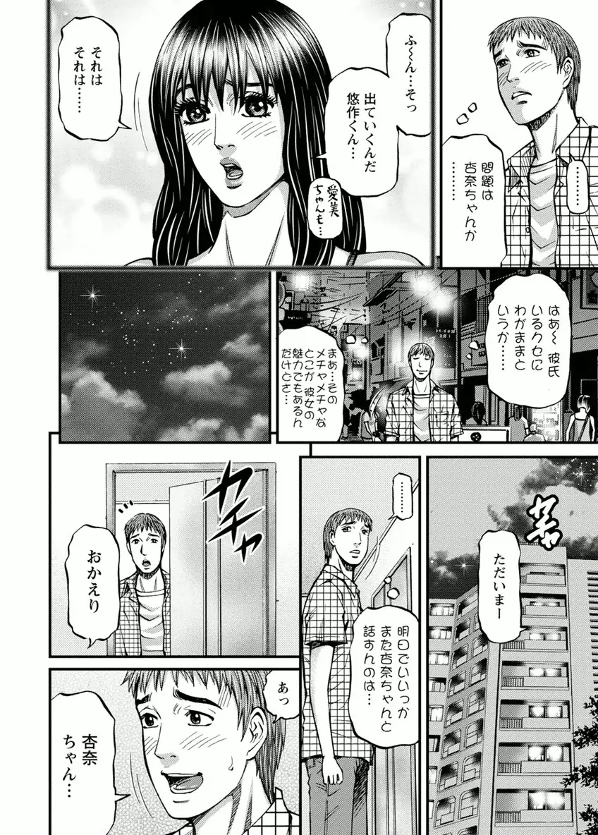 ドアの向こうで ルームドライバー 2 Page.156