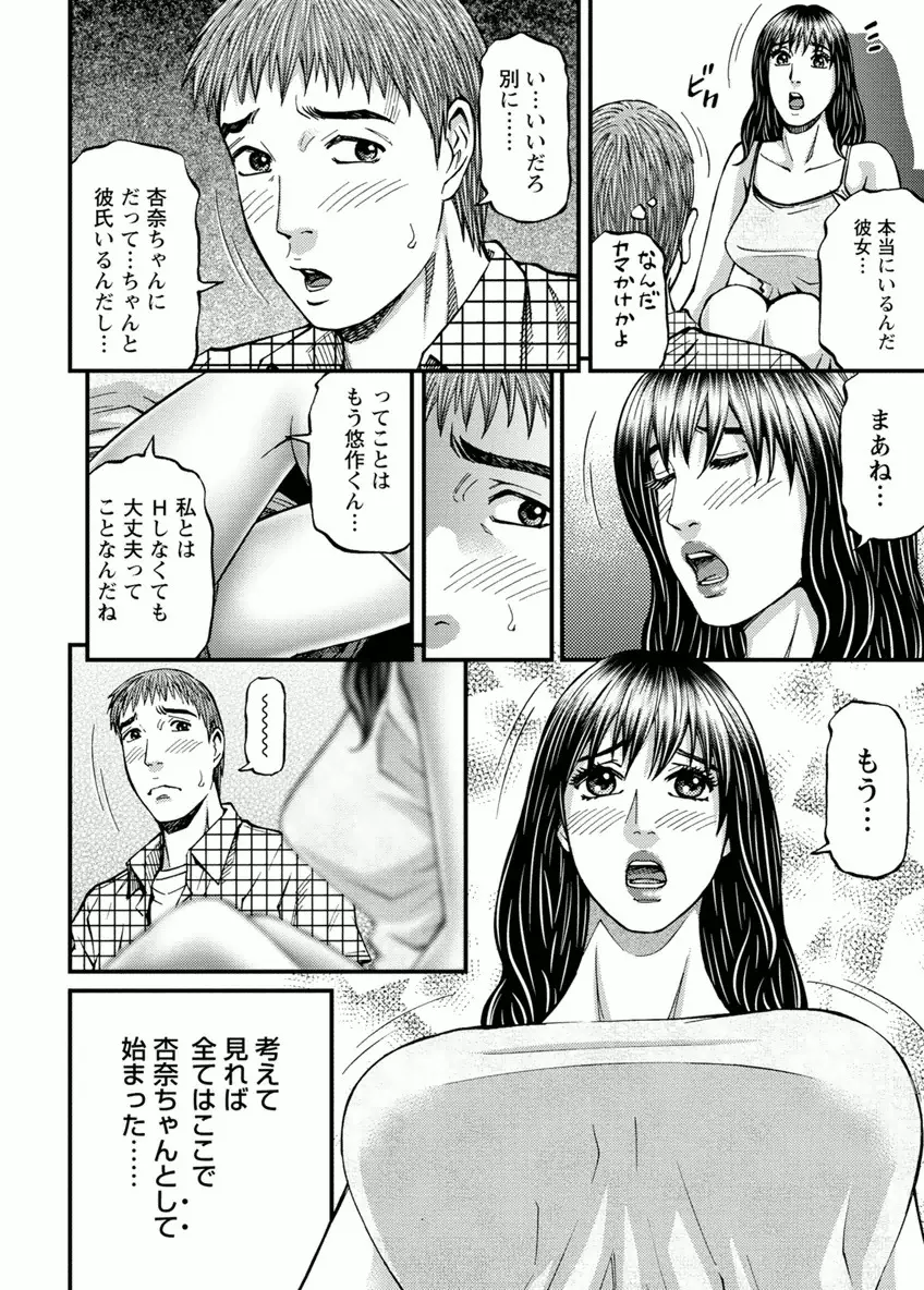 ドアの向こうで ルームドライバー 2 Page.158