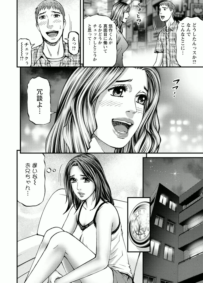 ドアの向こうで ルームドライバー 2 Page.30