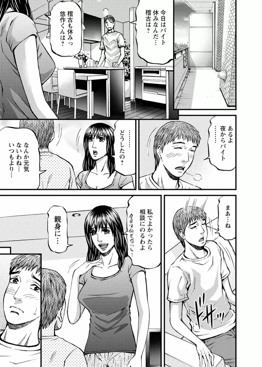 ドアの向こうで ルームドライバー 2 Page.45