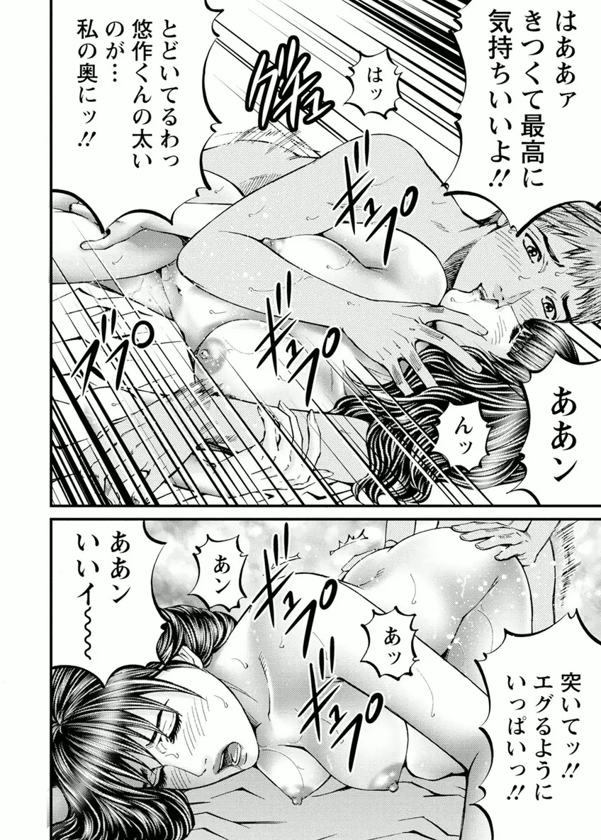 ドアの向こうで ルームドライバー 2 Page.54