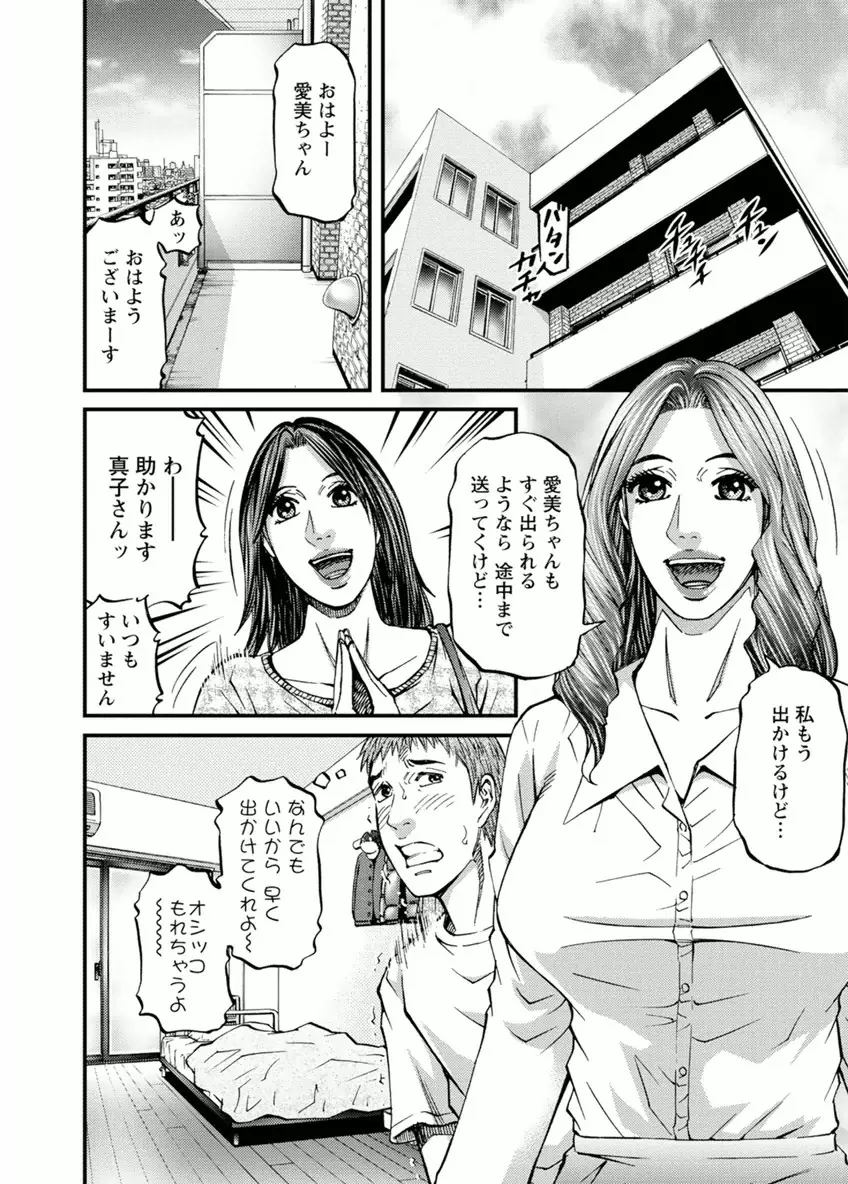 ドアの向こうで ルームドライバー 2 Page.60