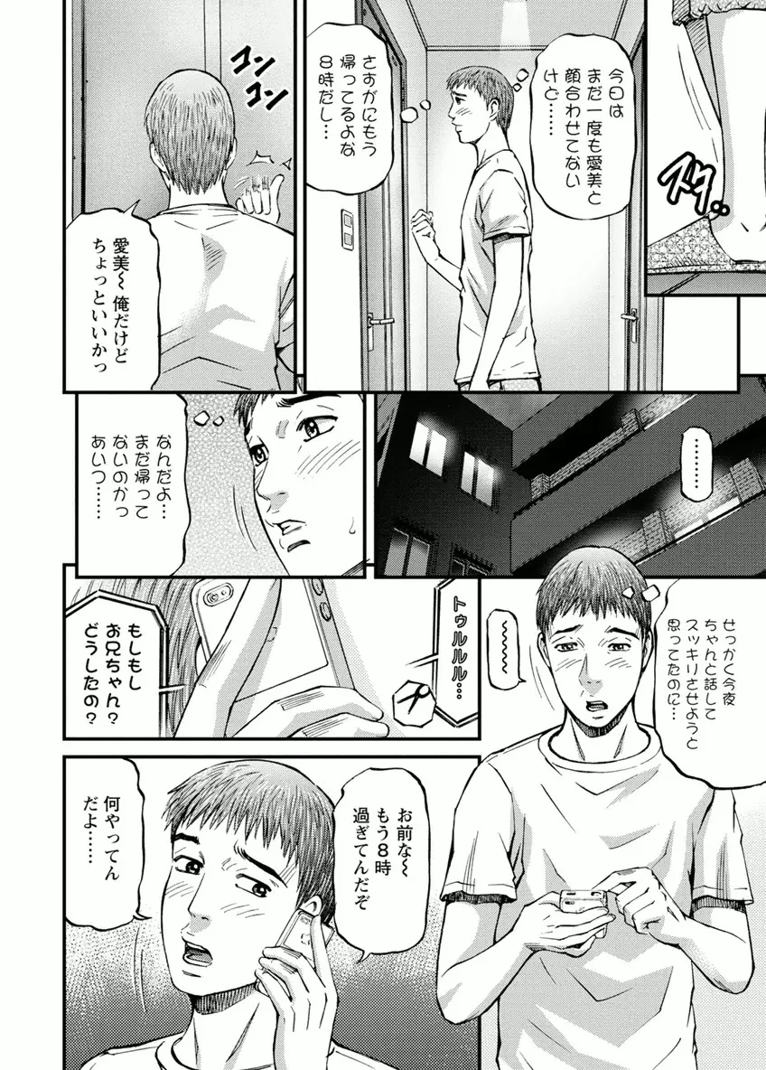 ドアの向こうで ルームドライバー 2 Page.80