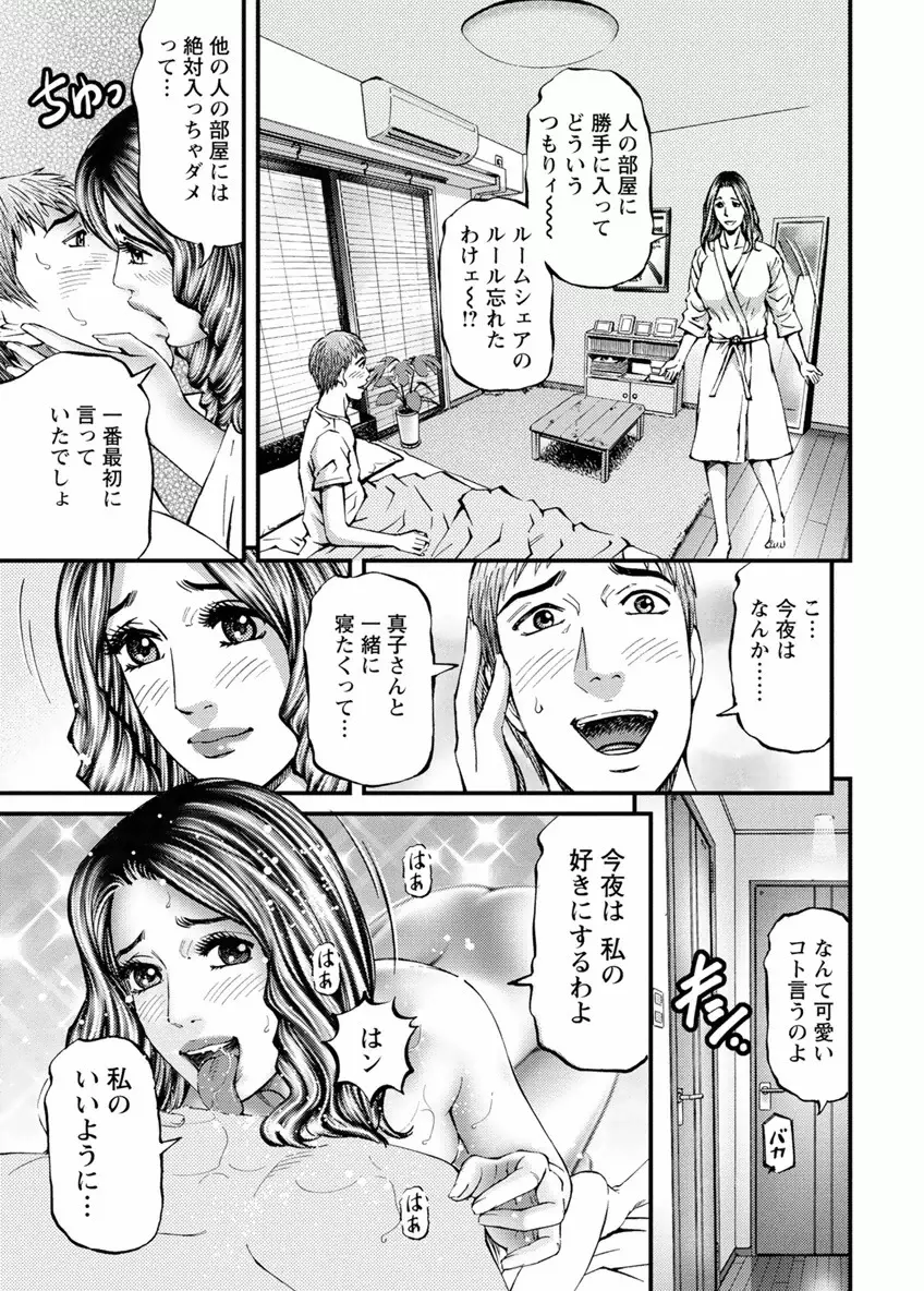 ドアの向こうで ルームドライバー 2 Page.87