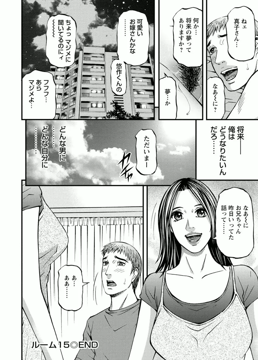 ドアの向こうで ルームドライバー 2 Page.96