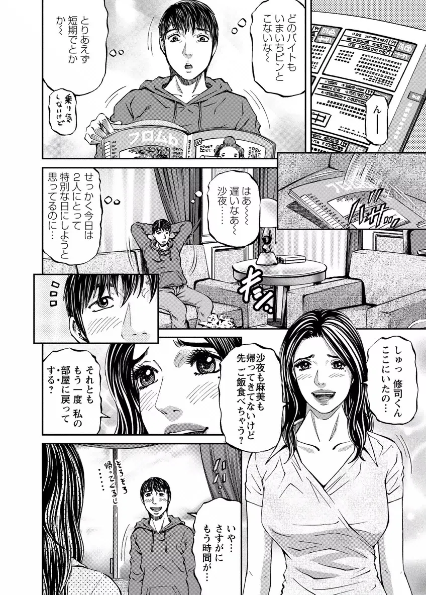 ラブプレイス 2 Page.68