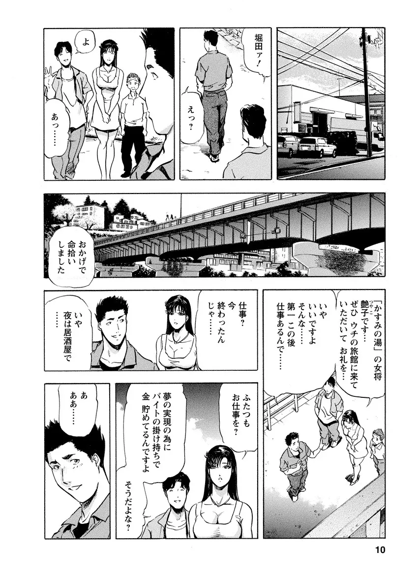 艶子の湯 4 Page.10