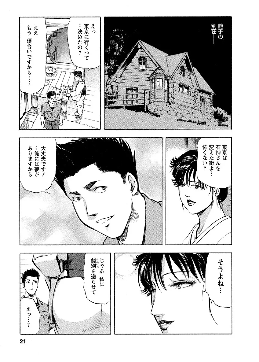 艶子の湯 4 Page.21