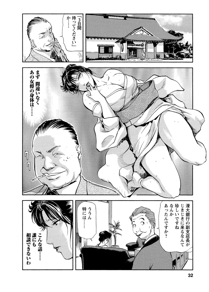 艶子の湯 4 Page.32