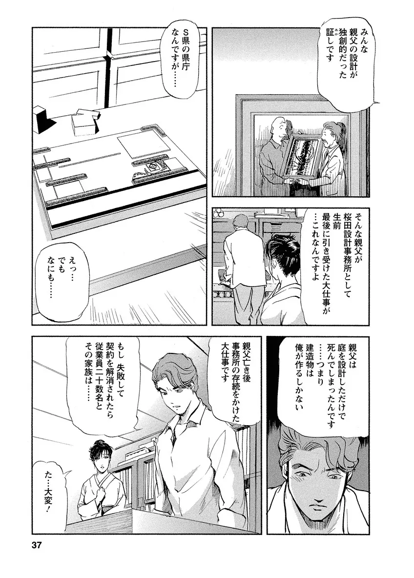 艶子の湯 4 Page.37