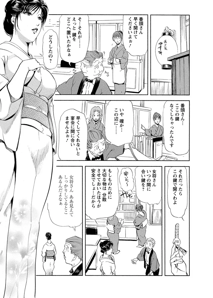 艶子の湯 4 Page.69