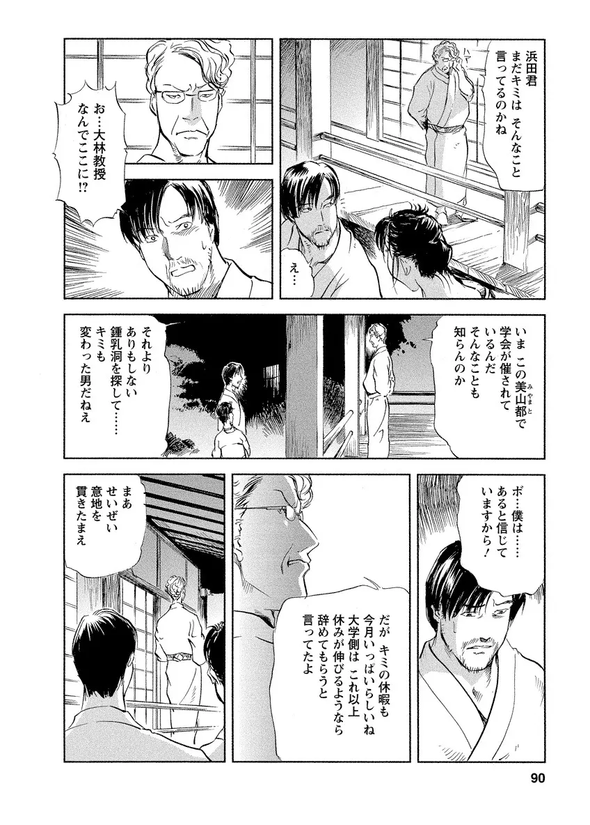 艶子の湯 4 Page.90