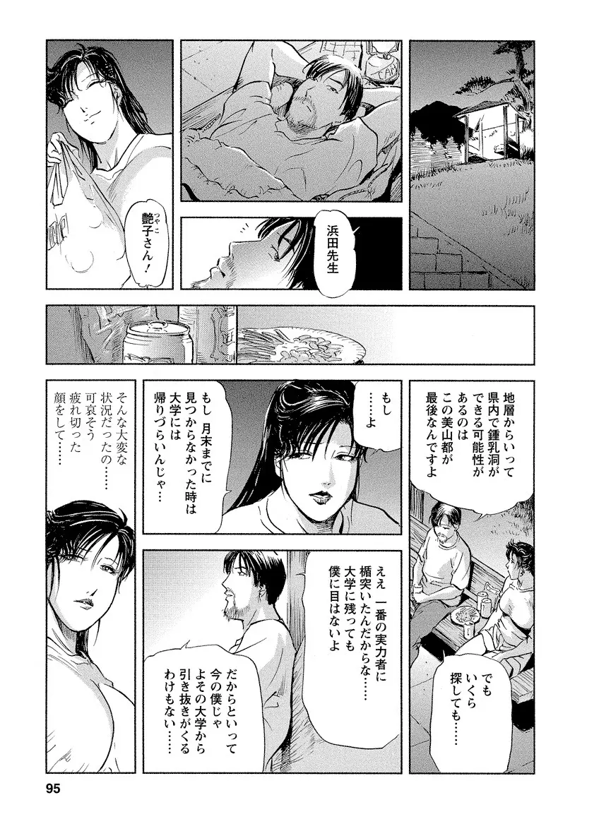 艶子の湯 4 Page.95