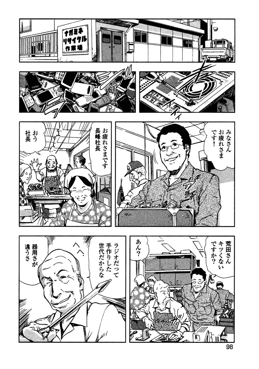 エ恋スト Page.100
