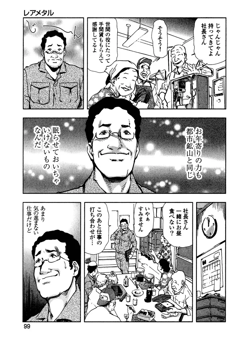 エ恋スト Page.101