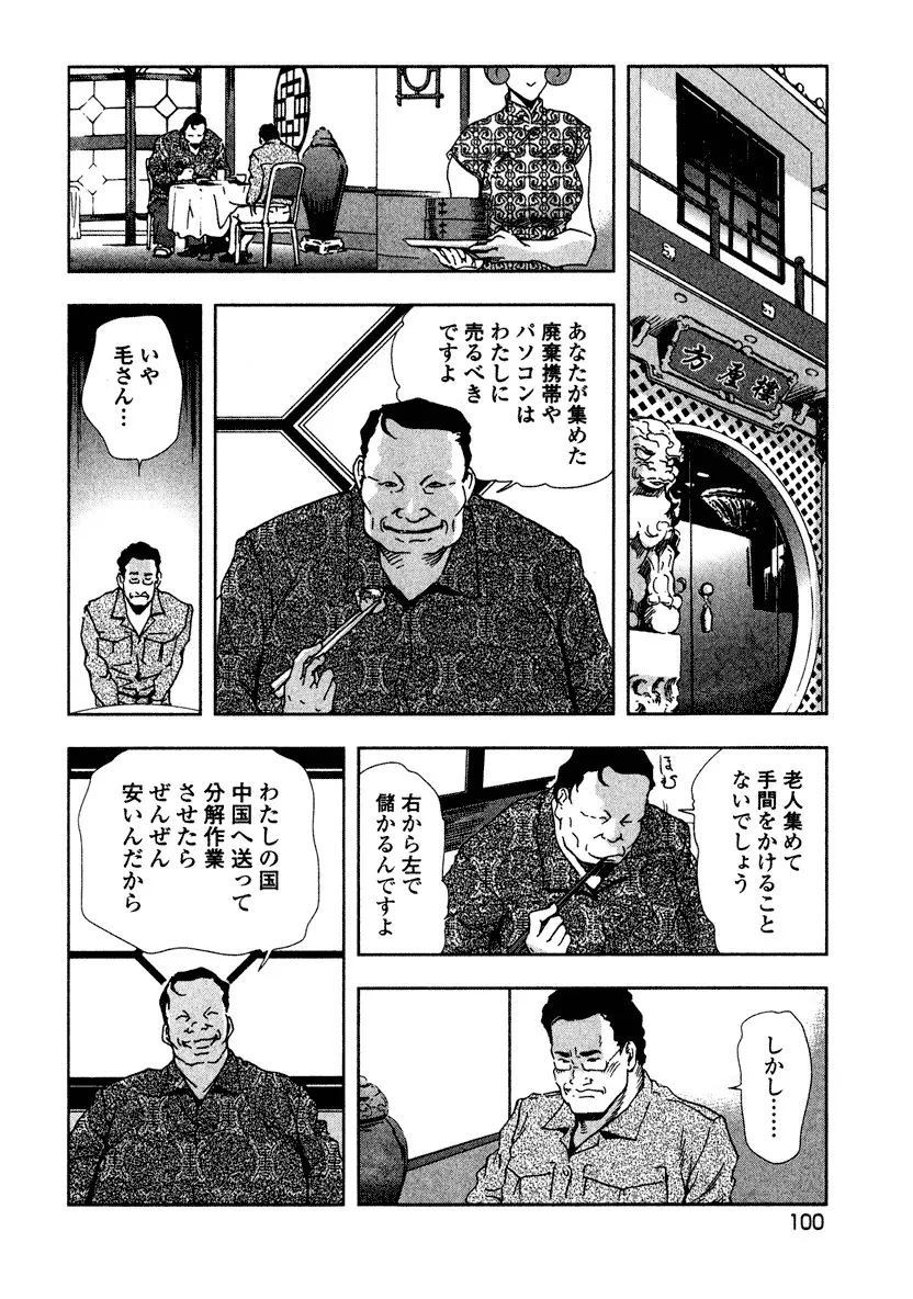 エ恋スト Page.102