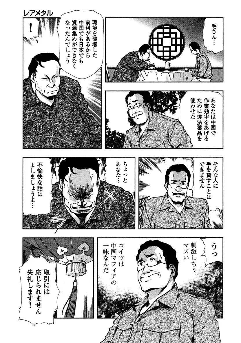 エ恋スト Page.103
